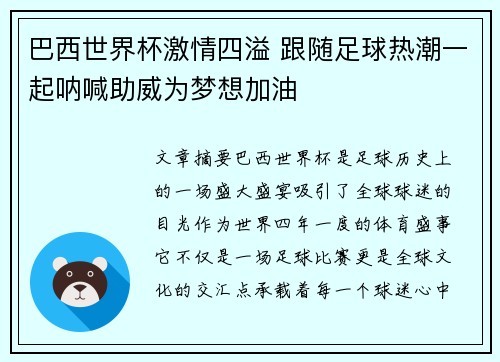 巴西世界杯激情四溢 跟随足球热潮一起呐喊助威为梦想加油