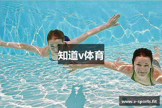 知道v体育